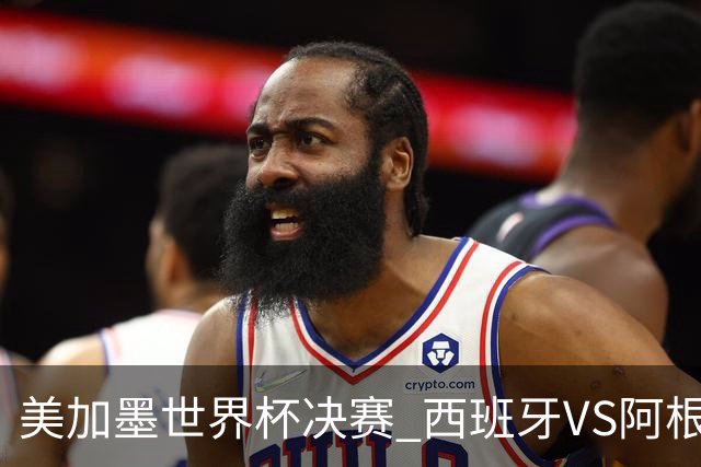 美加墨世界杯决赛 西班牙VS阿根廷： 西班牙37场不败追平意大利纪录——但纪录，就是用来被梅西打破的